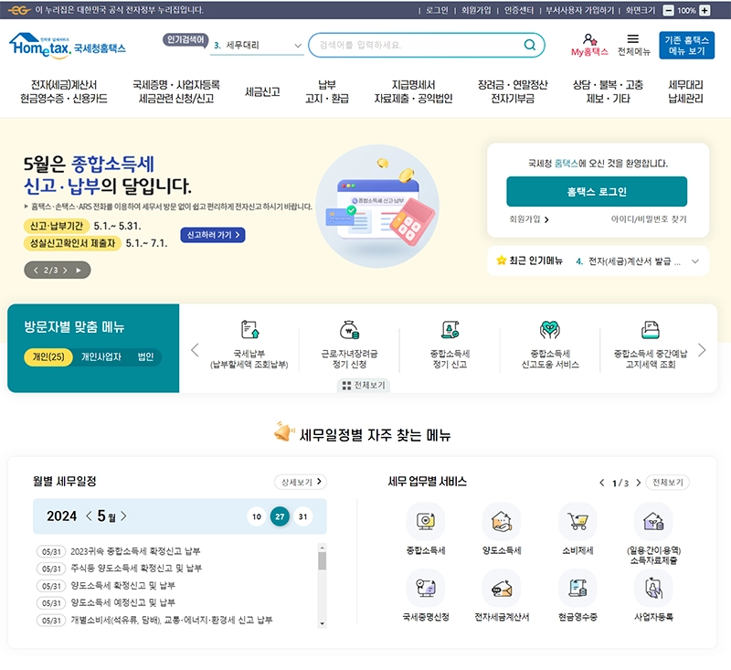 국세청-홈택스