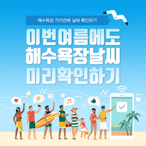 해수욕장날씨안내