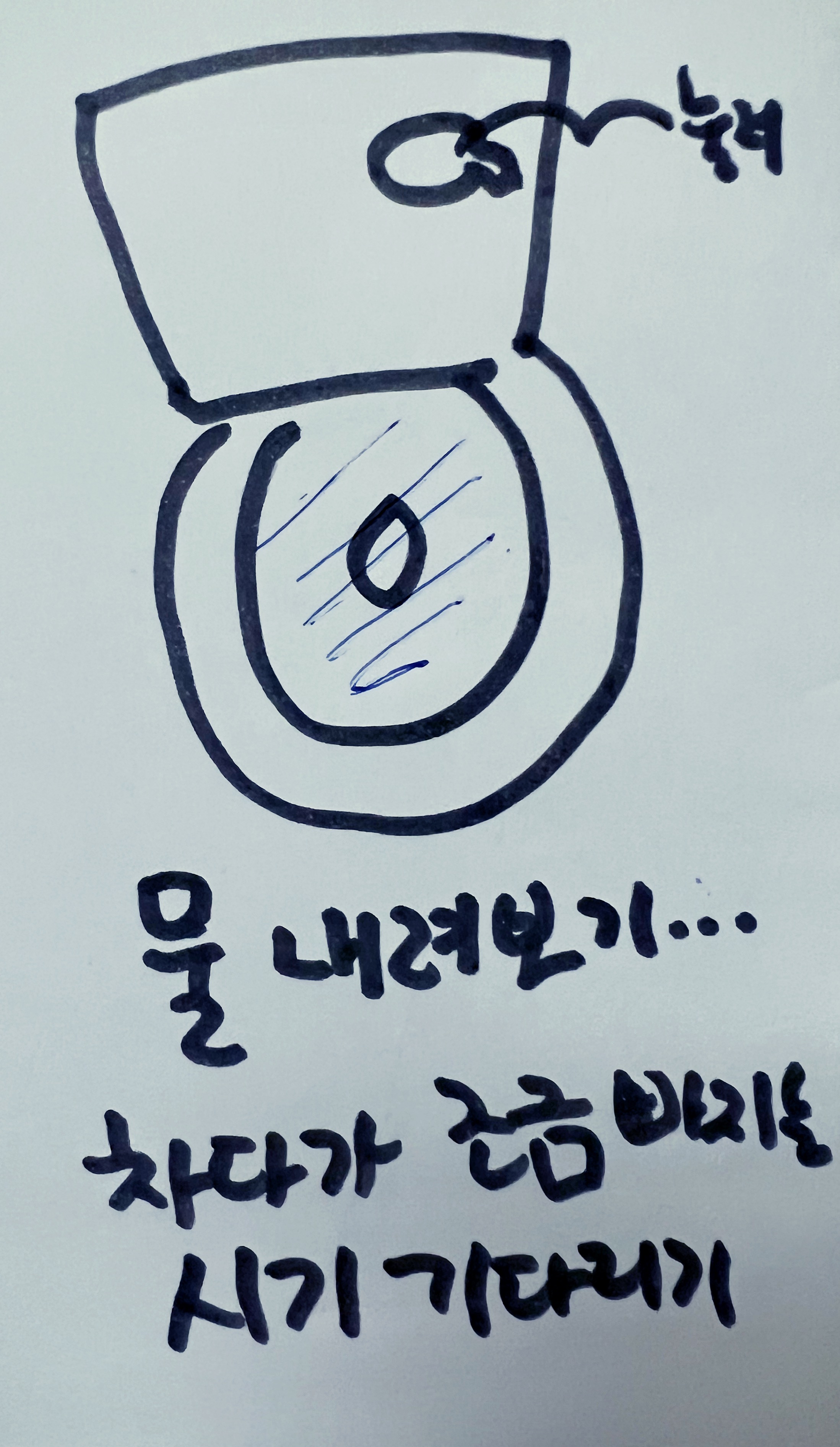 변기 뚫는 방법