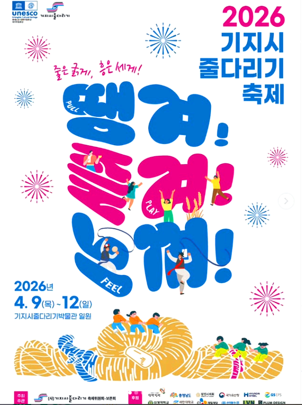 기지시줄다리기축제