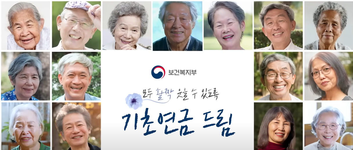 기초연금 