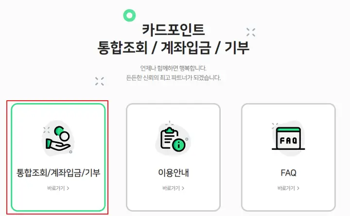 통합조회