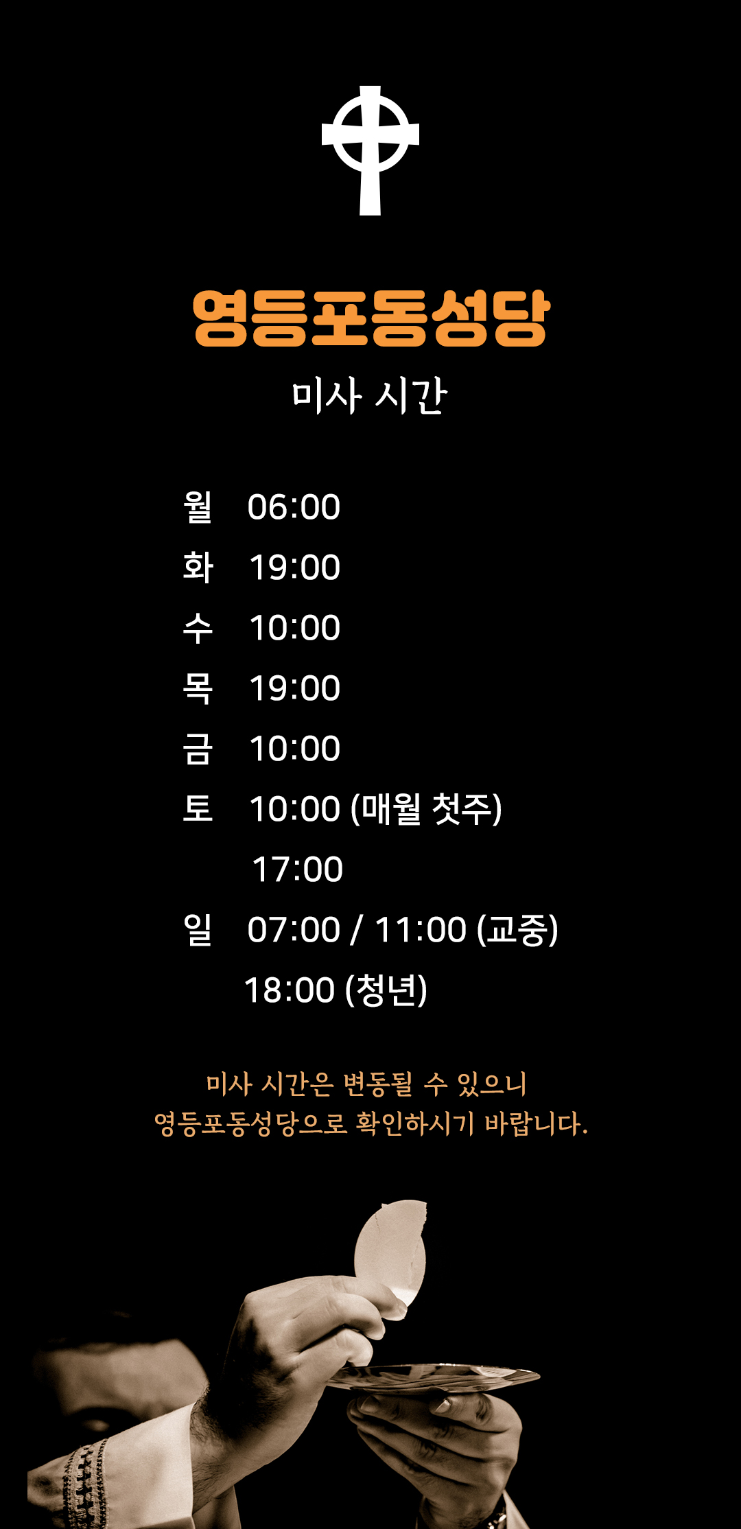 영등포동 성당 미사시간