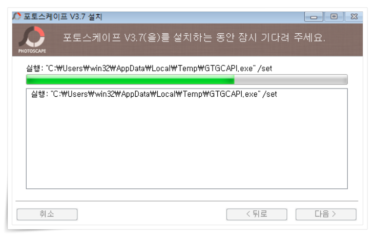 포토스케이프(PhotoScape) 설치 진행