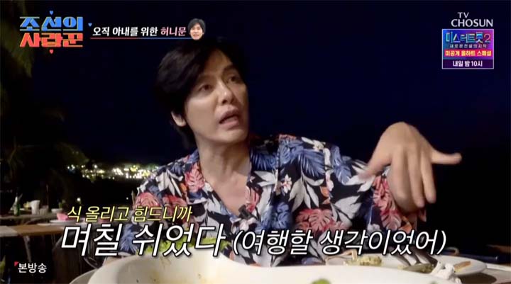 조선의 사랑꾼 3회