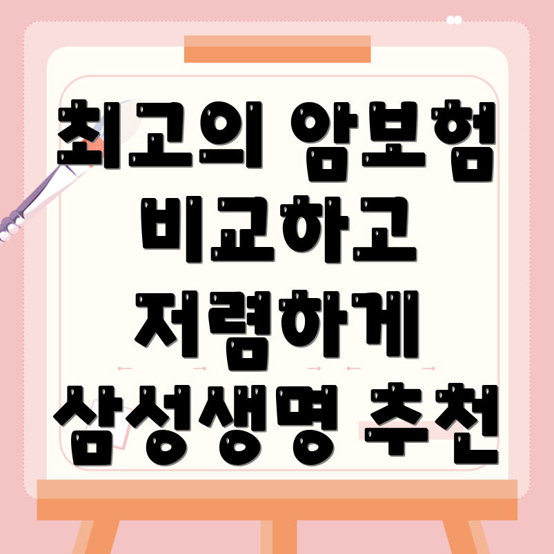 비갱신형 암보험