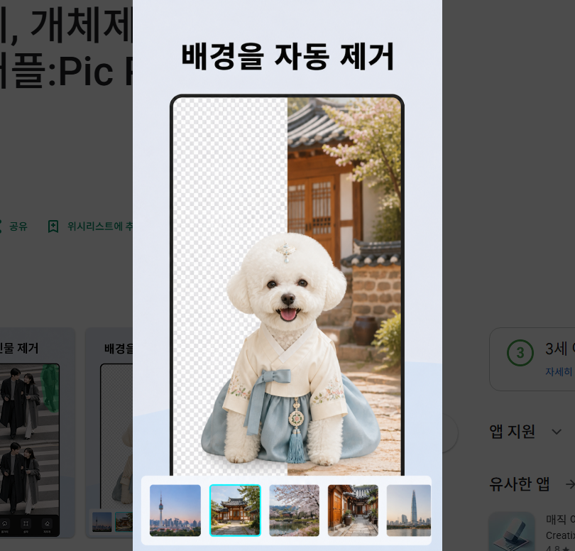 Pic Retouch 사진편집 앱, 개체 지우기, 사진 속 사람 및 물체 지우기