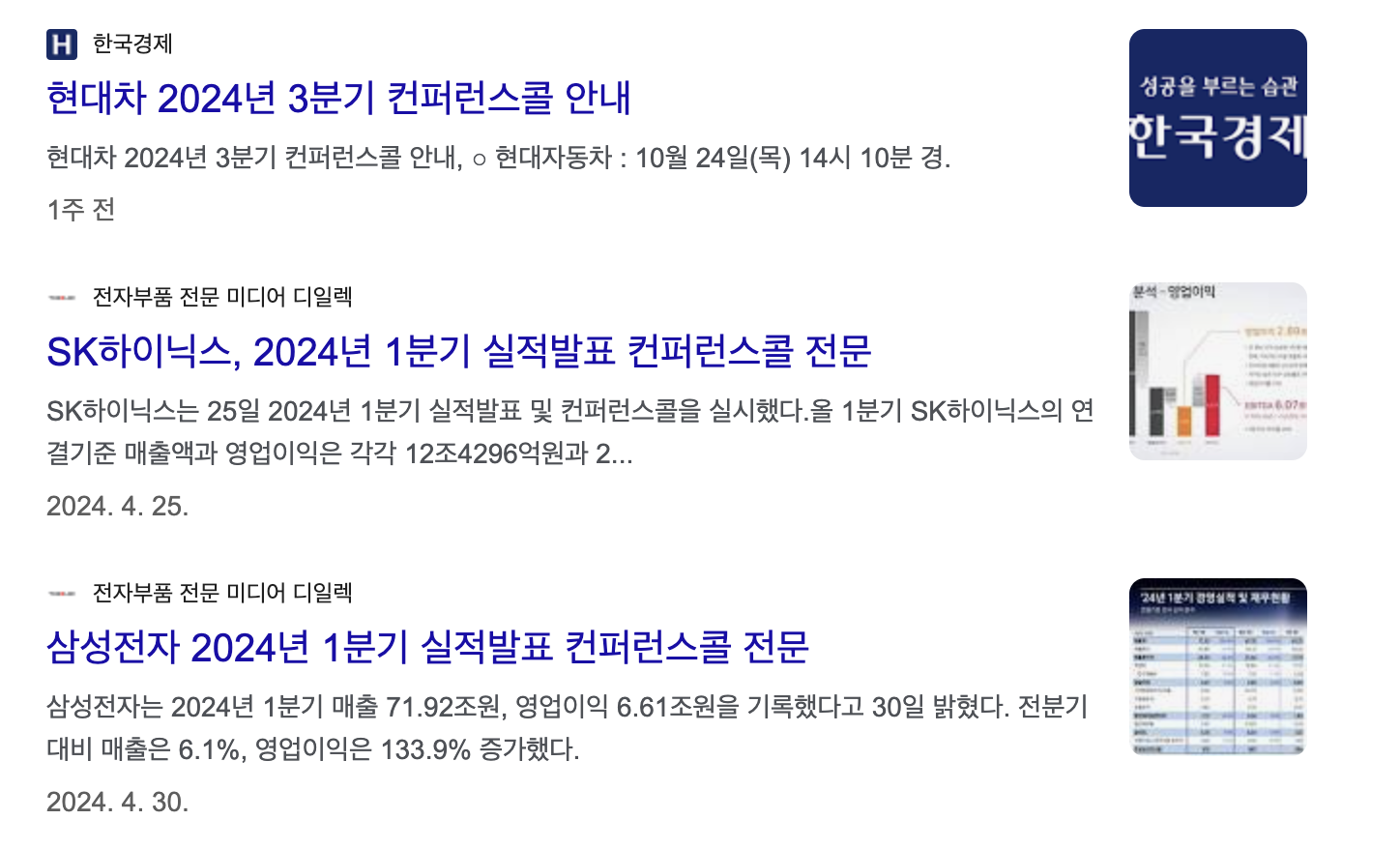 컨퍼런스콜 관련 뉴스