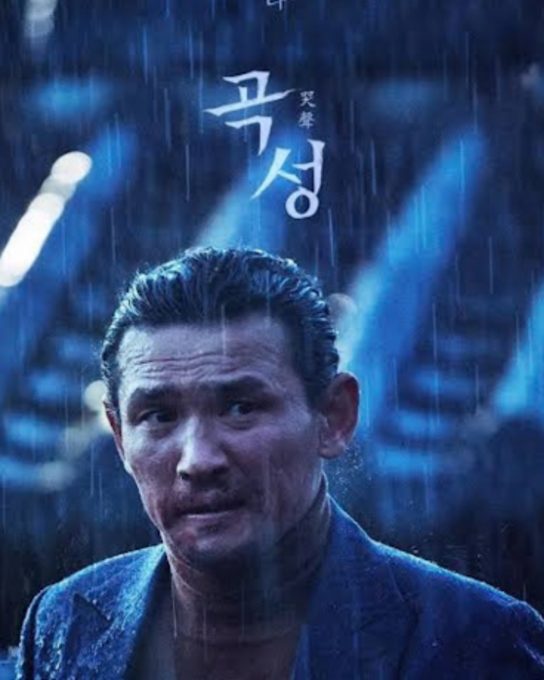 영화 '곡성'
