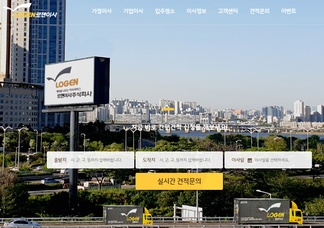 로젠이사-포장이사