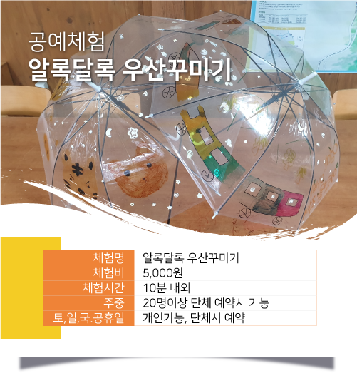 알록달록 우산꾸미기 