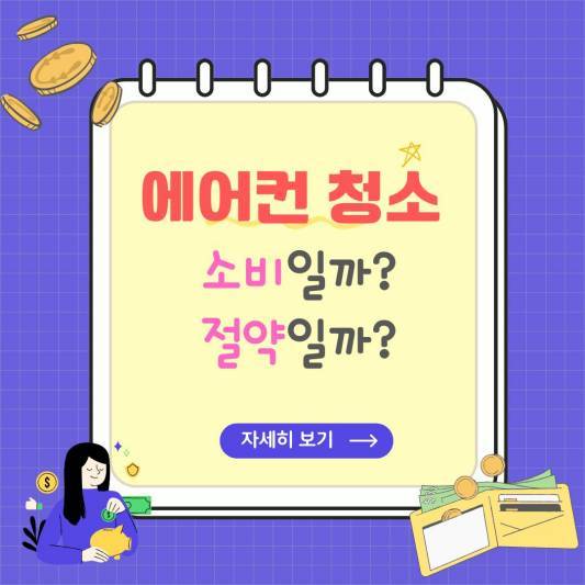 에어컨청소-가격비교-썸네일