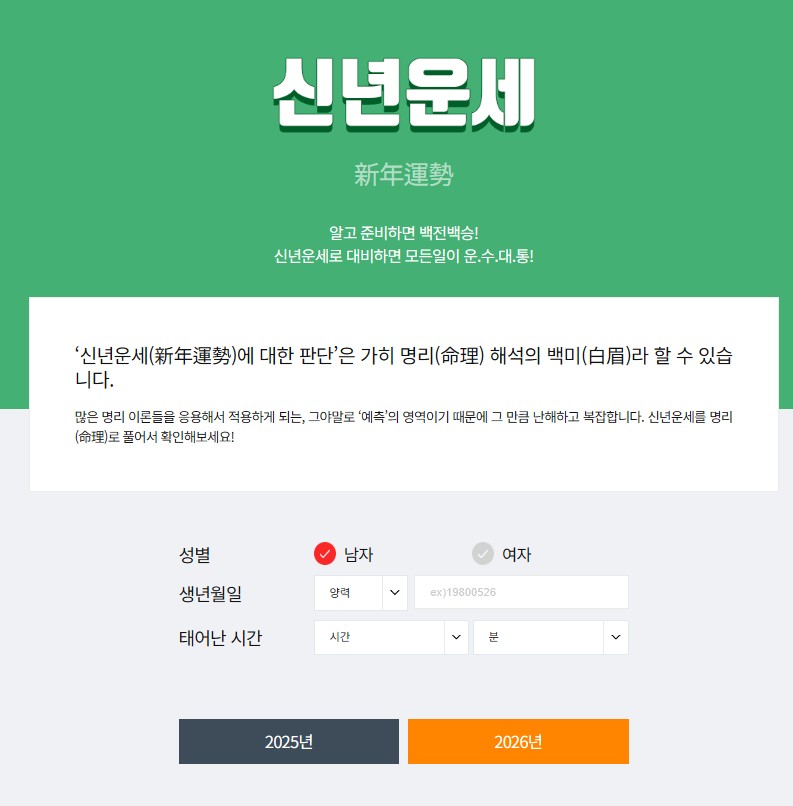2026 신년운세 무료 보기