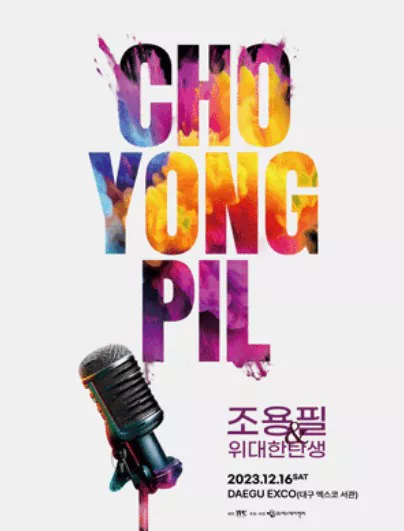 대구콘서트