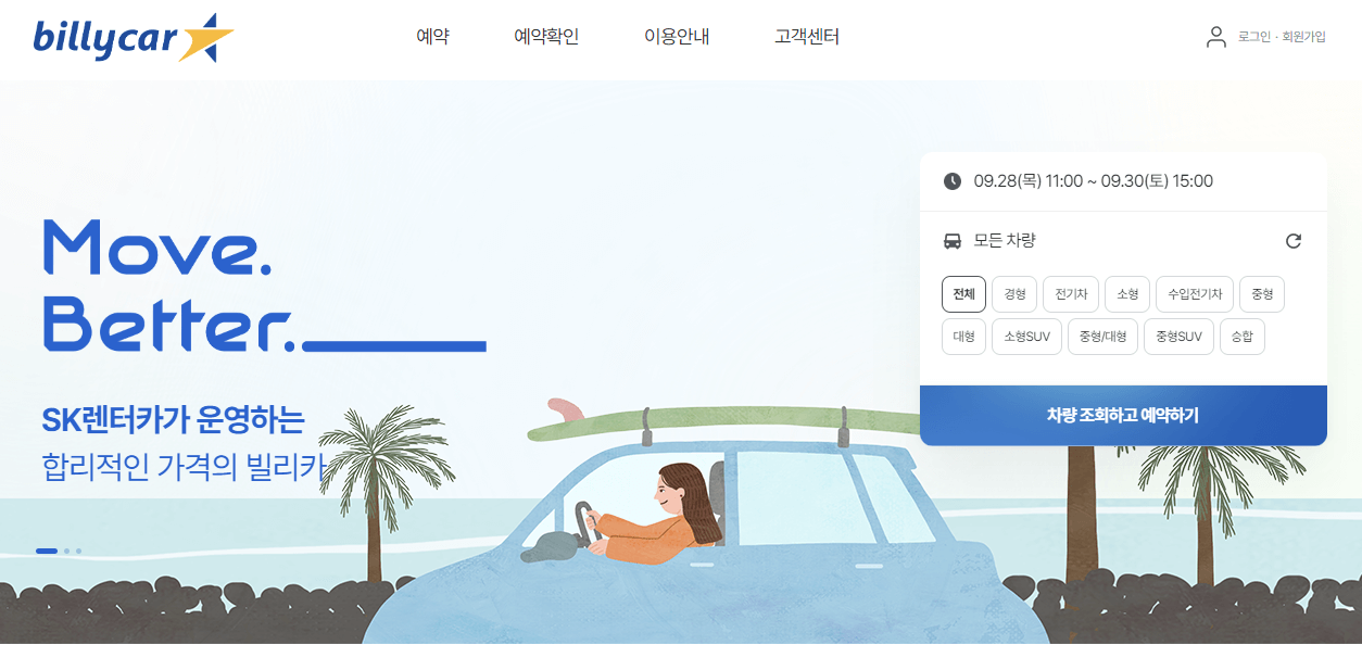 제주도 렌트카추천