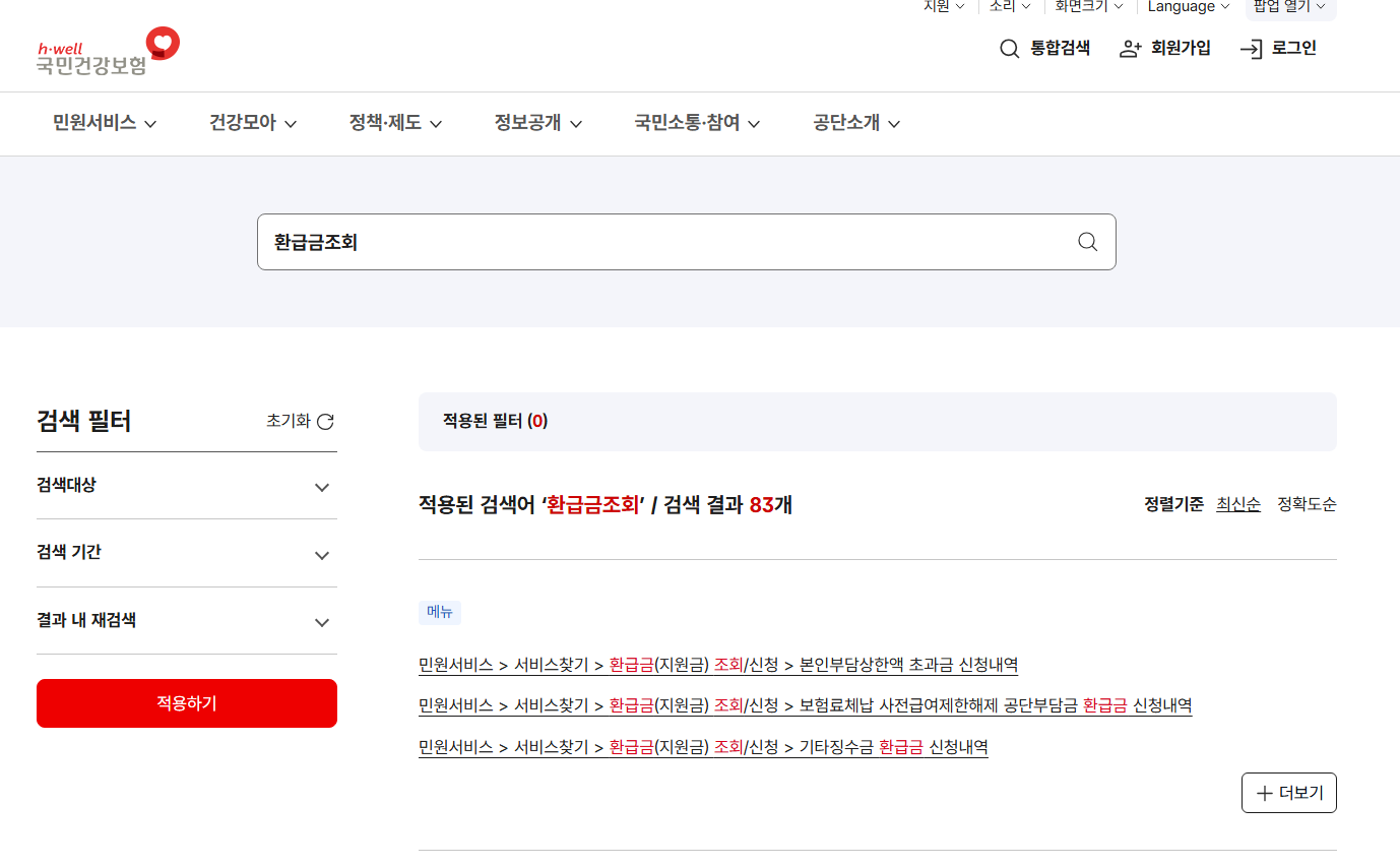 국민건강보험 환급금 조회 방법