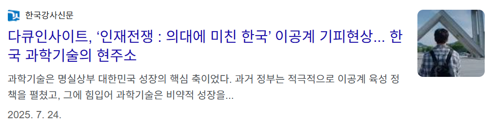 몇 년 전만해도 기사화 되었던 이공계 기피 현상