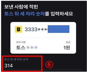 계좌 인증 화면