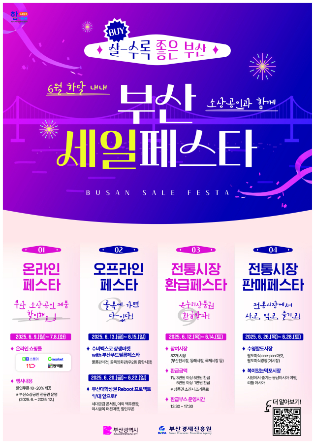 부산세일페스타 홍보
