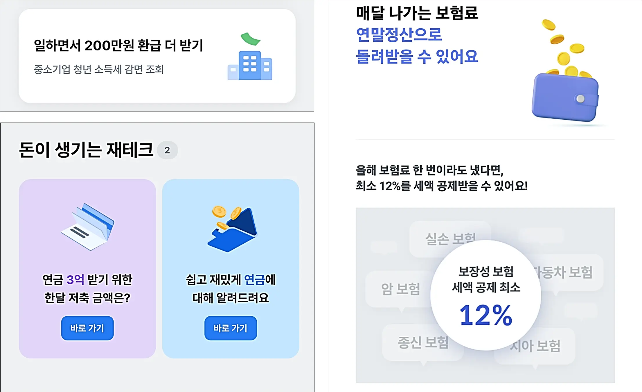 삼쩜삼-꿀팁