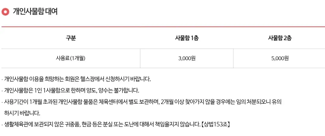 개웅산생활체육관 개인사물함 대여 사용료, 주차장 이용안내