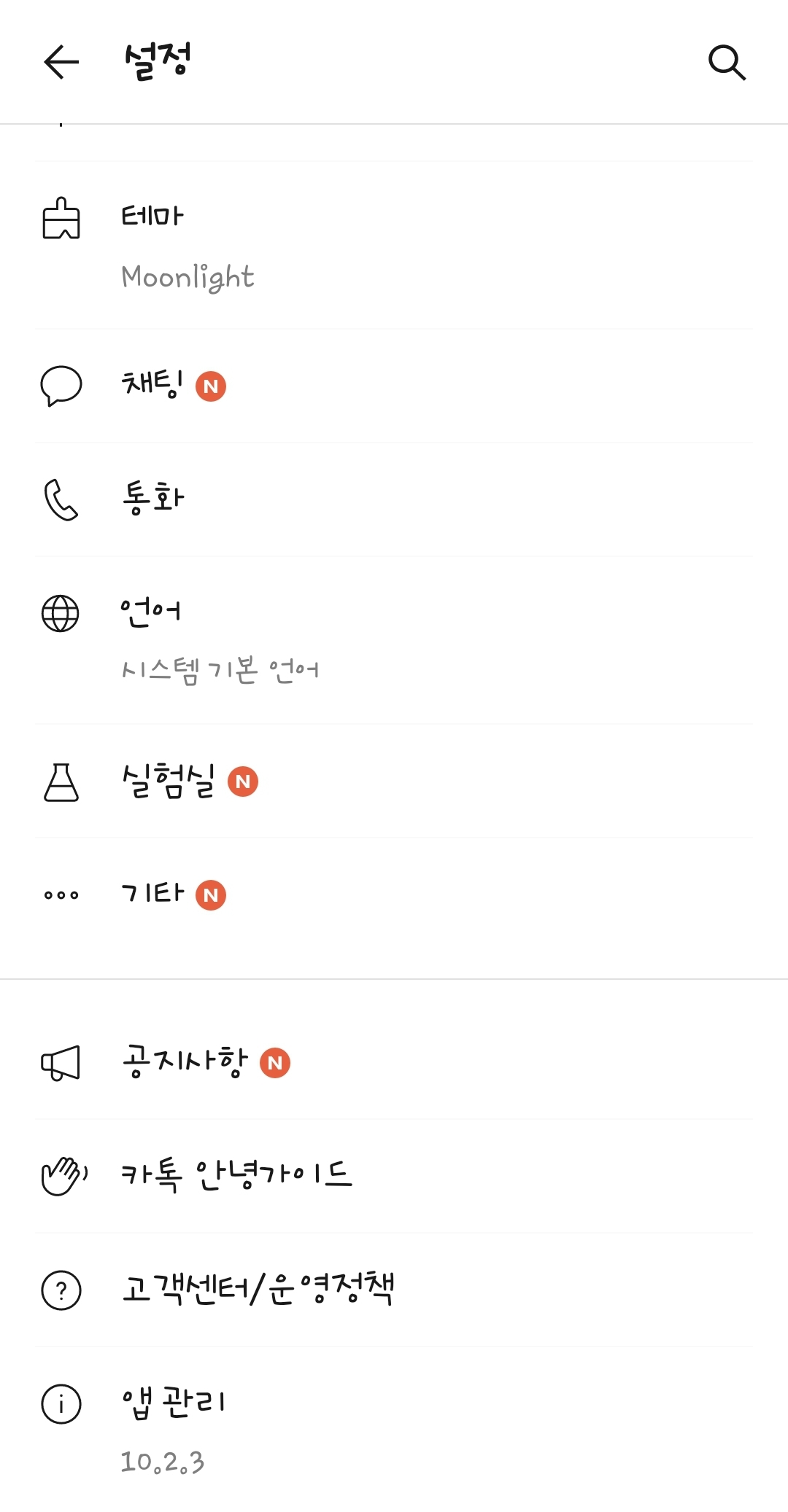 카톡 조용히 나가기 그룹채팅 오픈채팅 조용히 나가기 방법