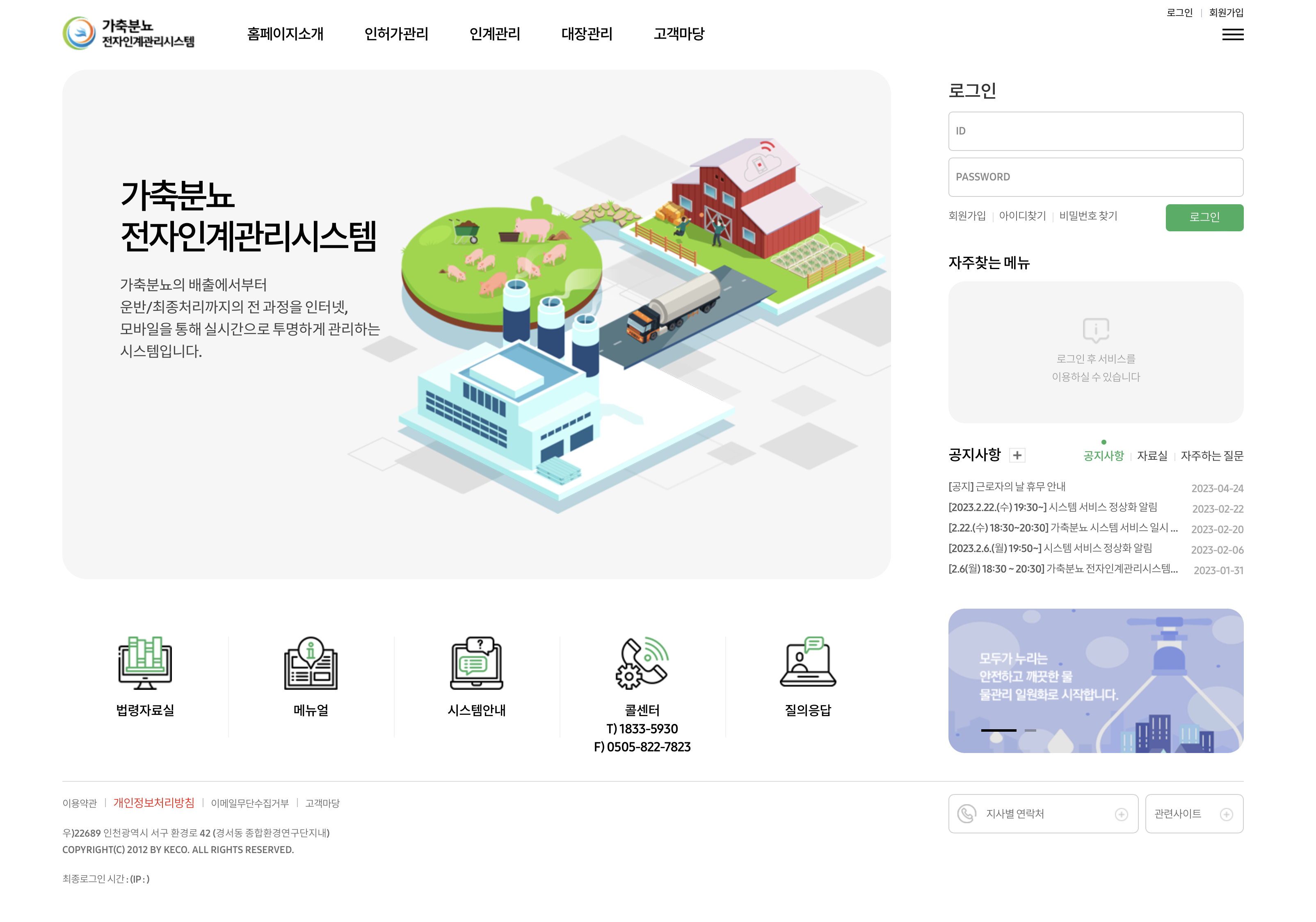가축분뇨 전자인계관리시스템 (https://www.lsns.or.kr)