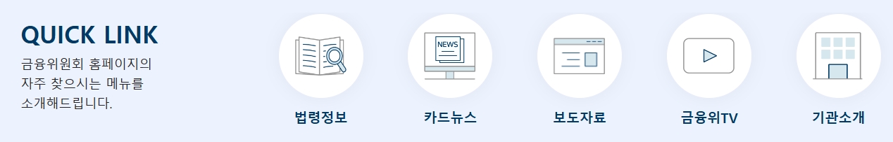 퀵 링크 모음을 통해 자주 찾는 법령 정보와 보도자료로 빠르게 이동하는 모습