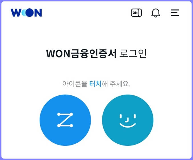 우리WON뱅킹 모바일 앱 로그인