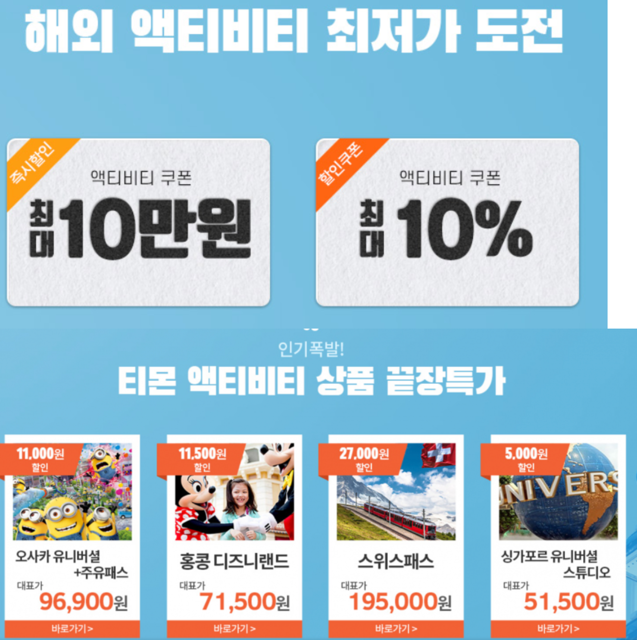 티몬 항공권 프로모션