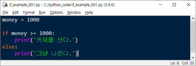 파이썬 if, else 예제