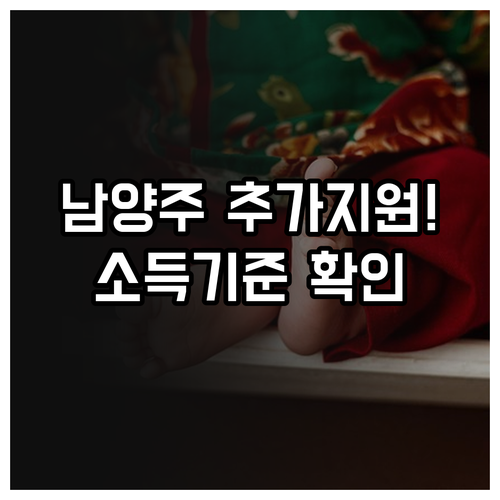 2025년 남양주시 산후도우미 추가 ..