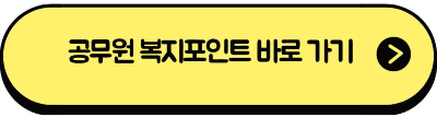 공무원 건강검진비