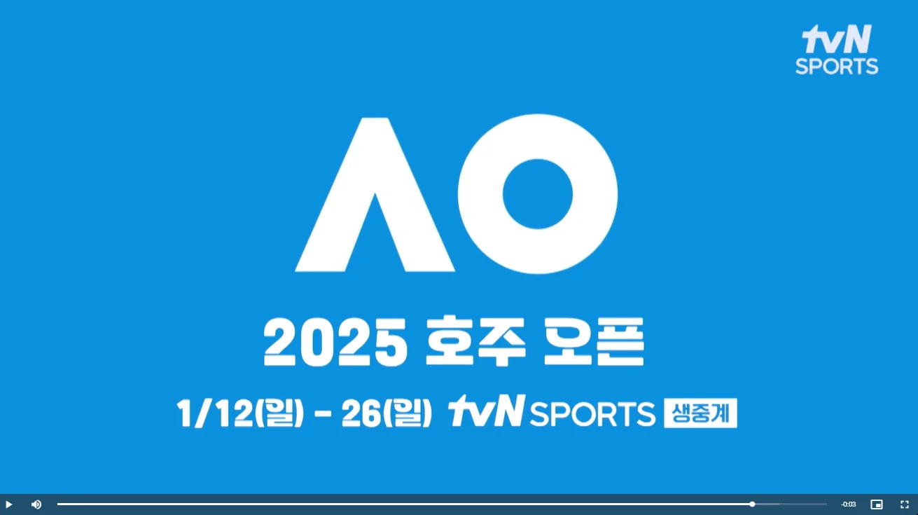 2025 호주오픈 테니스대회 중계 조코비치