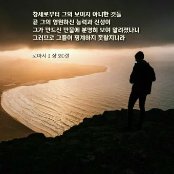 로마서 1장 설교 아이디어 복음 말씀 강해_11
