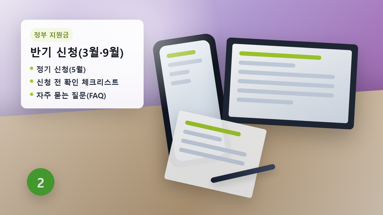 근로장려금 반기 정산 일정 안내 이미지