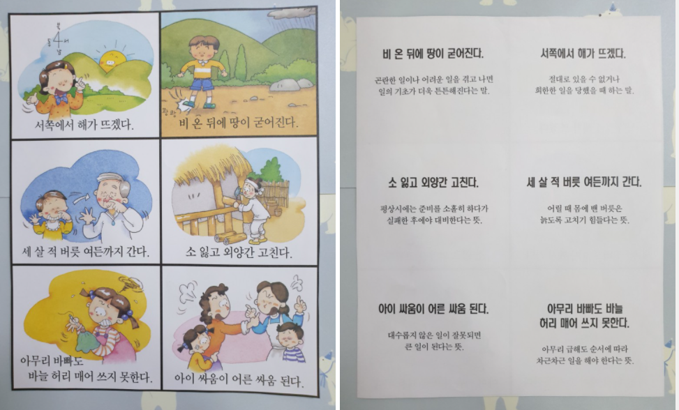 초등학생이 알아야 할 속담 100가지 모음5