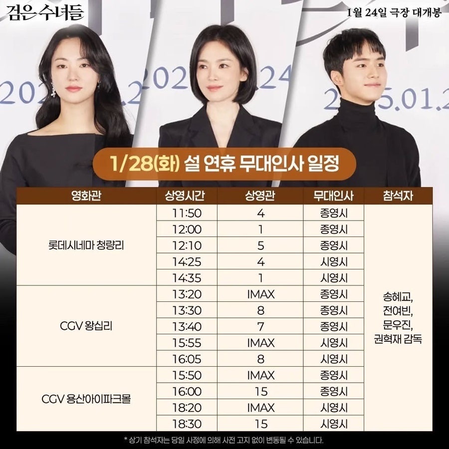 영화 검은수녀들 무대인사
