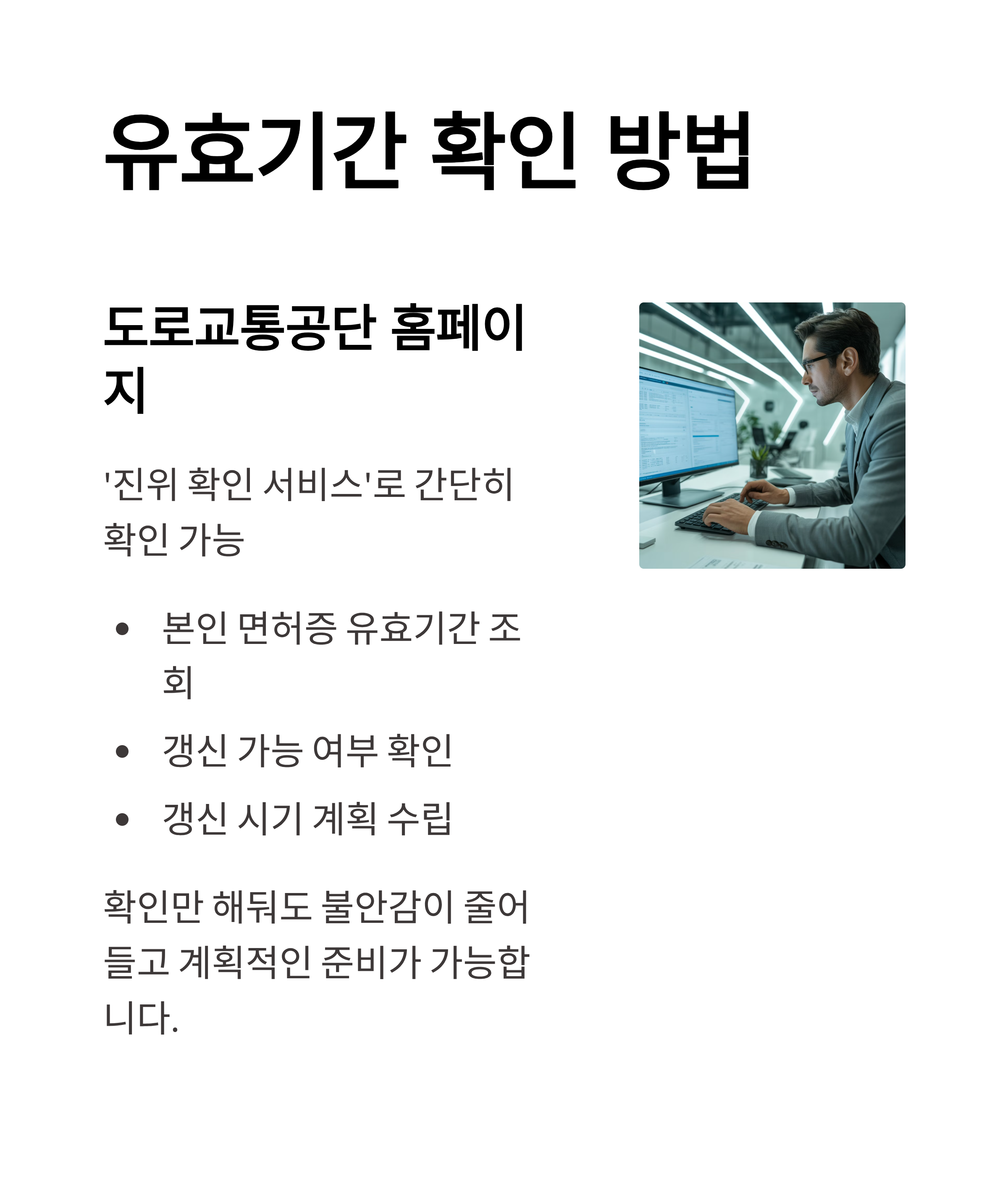 운전면허증 갱신, 2025년부터 이렇게 안 하면 큰일 납니다