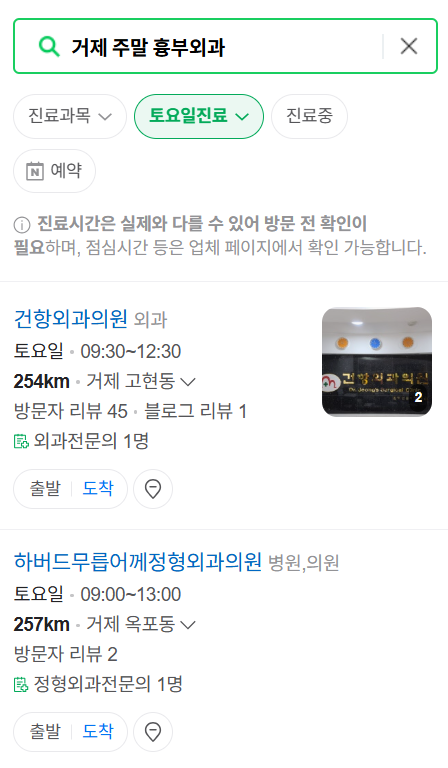 거제시 주말 토요일 일요일 흉부외과 진료 병원 목록 ❘ 공휴일 진료 영업 병원 리스트 찾기