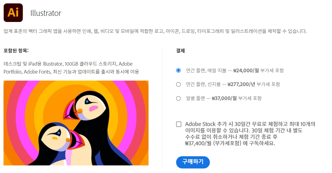 어도비 구매