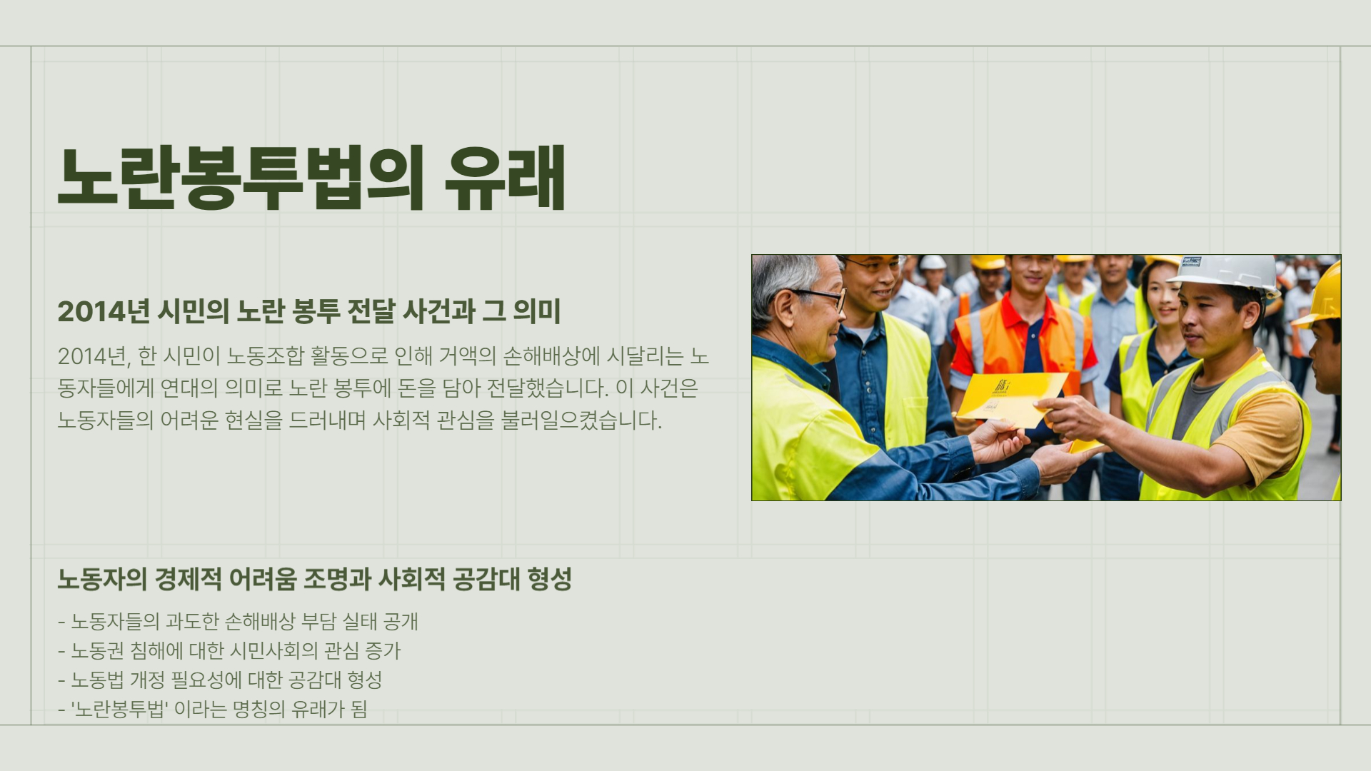 노란봉투법이란? 도입 배경부터 주요 내용까지 알아보기