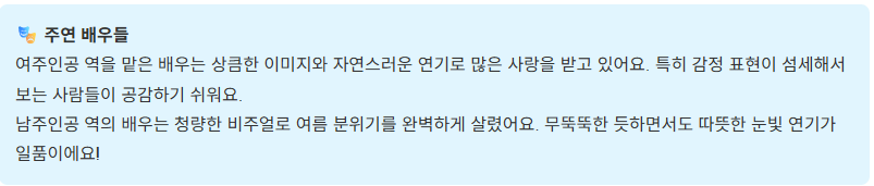 마지막 썸머 등장인물 완벽 분석! 주요 캐릭터와 출연진 총정리