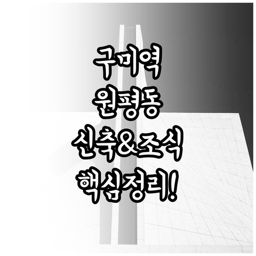 구미역 인근 원평동 숙소 5곳 추천 ..