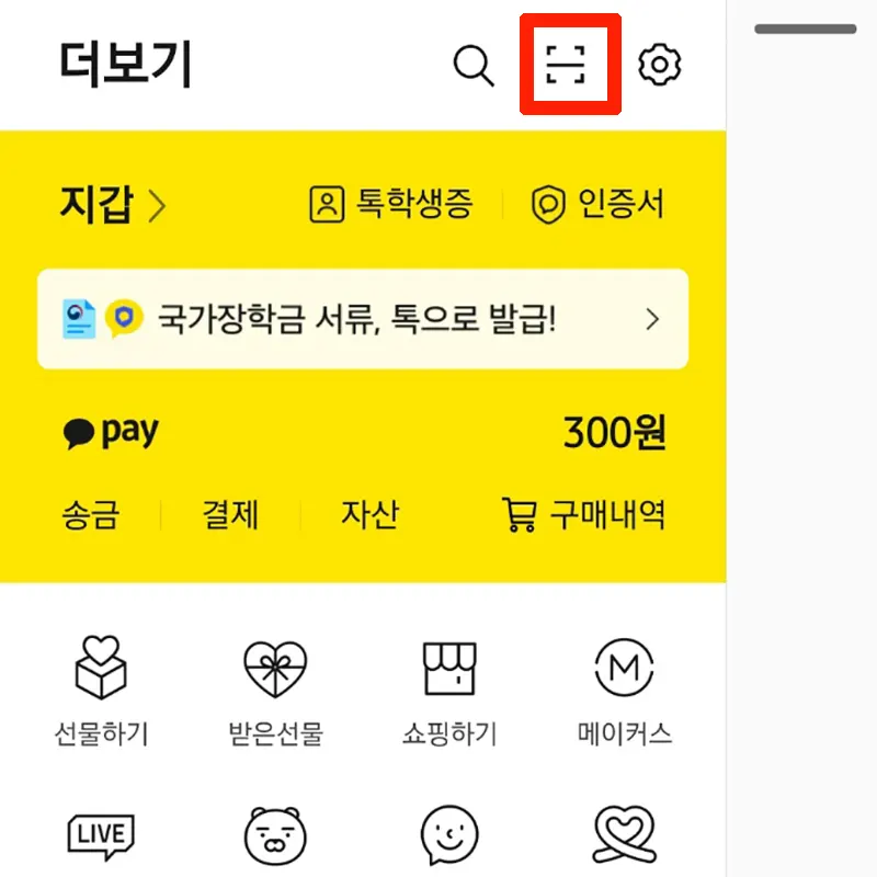 카톡-친구-추가-QR코드-스캔-방법