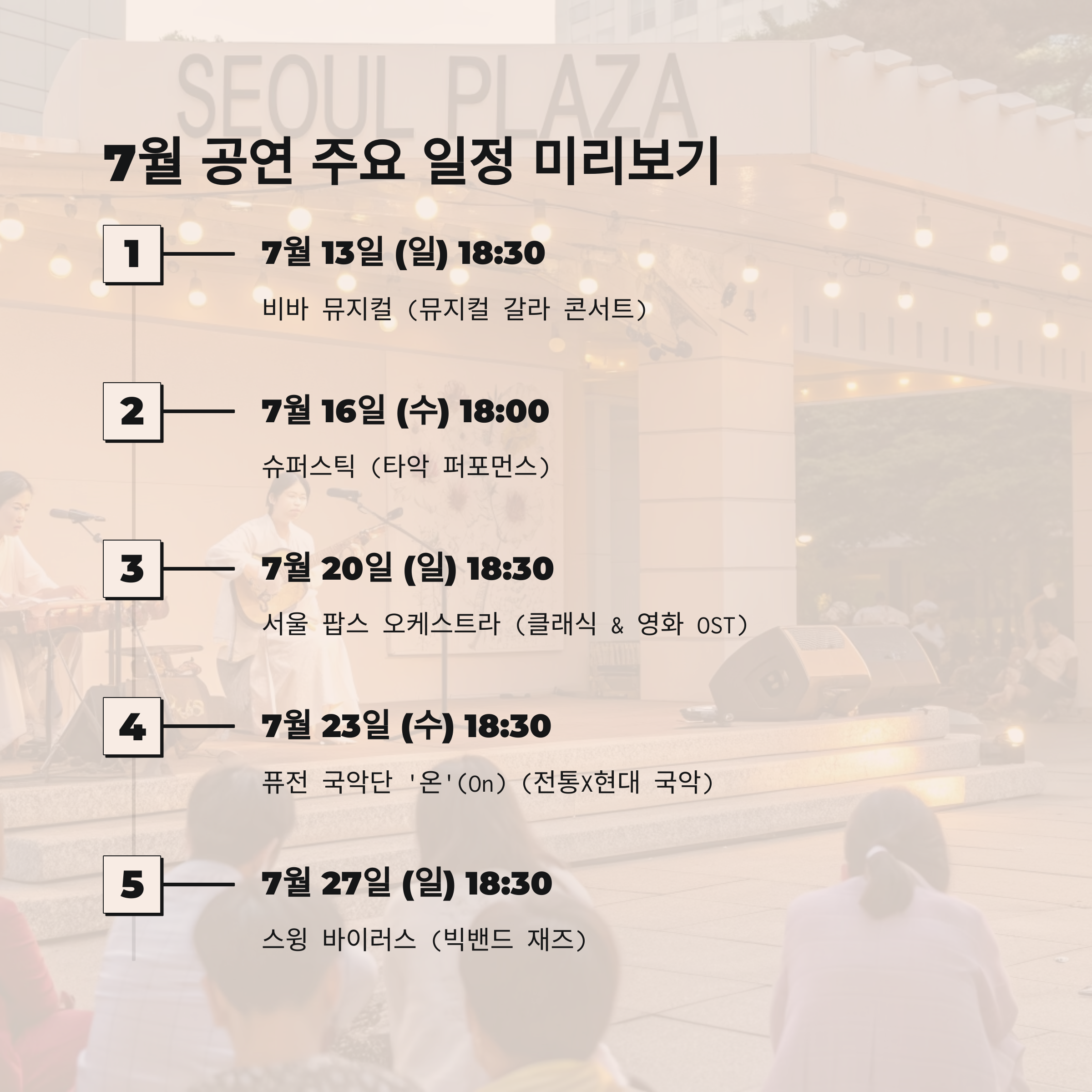 7월 공연 주요 일정 미리보기
