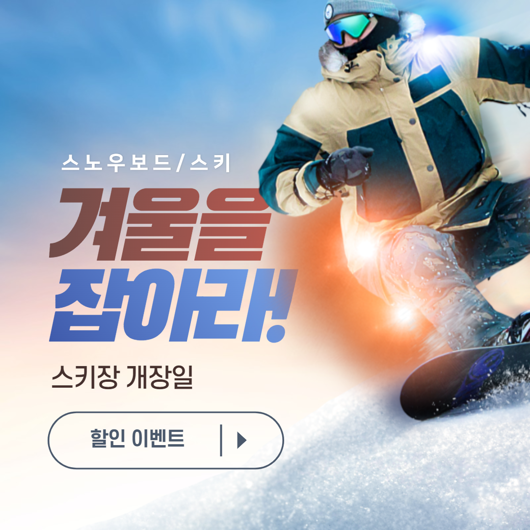 전국 스키장 개장일