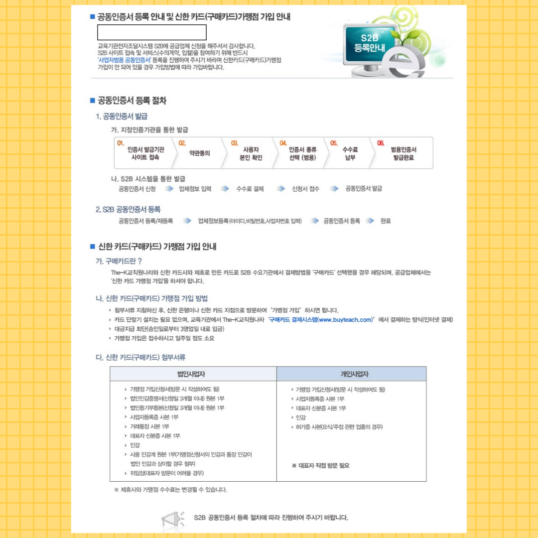 학교장터S2B공급업체등록방법