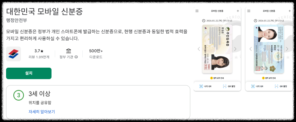 모바일신분증앱