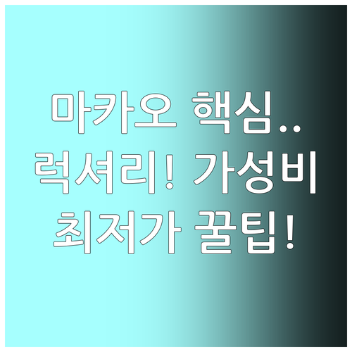 마카오 호텔 추천 럭셔리부터 가성비까..